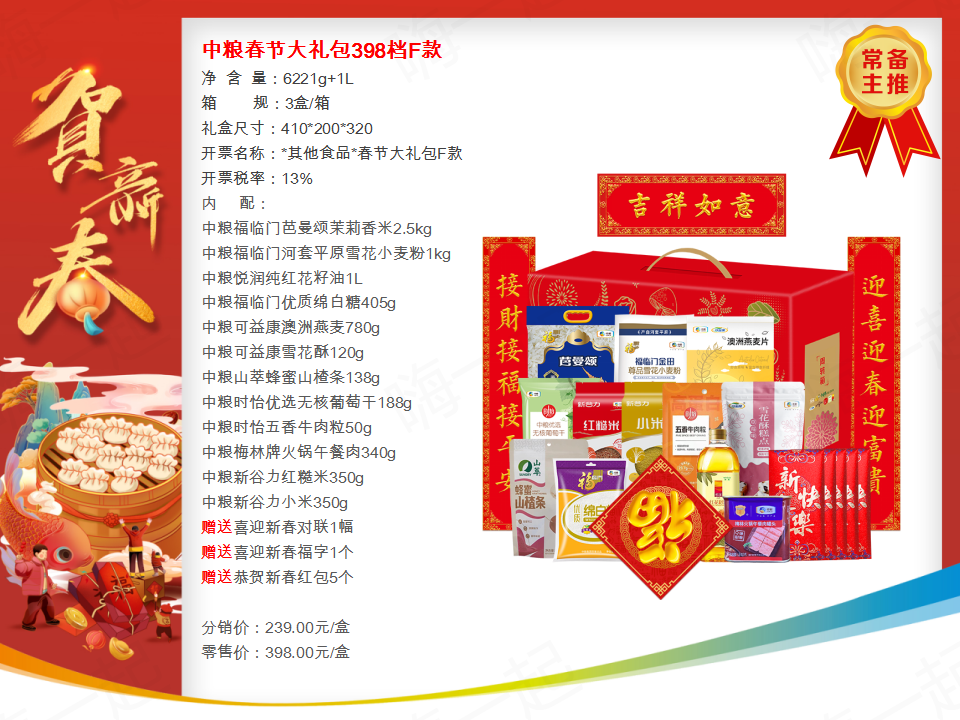 中粮春节大礼包,春节礼品,节日礼品,端午节礼品,中秋节礼品,新年礼品,端午礼品,中秋礼品,春节礼品,员工福利礼品推荐，我们  致力于特价好货推荐、企业采购推荐、礼品采购推荐，打造特价好货平台、企业采购平台、礼品采购平台。礼品公司、深圳礼品公司、礼品定制公司、客户伴手礼、年会礼品、高端礼品定制公司推荐。为您  挑选更好的、更实惠的，欢迎采购/合作。