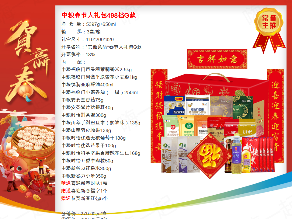 中粮春节大礼包,春节礼品,节日礼品,端午节礼品,中秋节礼品,新年礼品,端午礼品,中秋礼品,春节礼品,员工福利礼品推荐，我们  致力于特价好货推荐、企业采购推荐、礼品采购推荐，打造特价好货平台、企业采购平台、礼品采购平台。礼品公司、深圳礼品公司、礼品定制公司、客户伴手礼、年会礼品、高端礼品定制公司推荐。为您  挑选更好的、更实惠的，欢迎采购/合作。