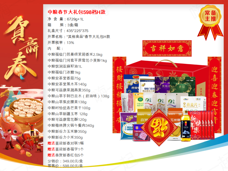 中粮春节大礼包,春节礼品,节日礼品,端午节礼品,中秋节礼品,新年礼品,端午礼品,中秋礼品,春节礼品,员工福利礼品推荐，我们  致力于特价好货推荐、企业采购推荐、礼品采购推荐，打造特价好货平台、企业采购平台、礼品采购平台。礼品公司、深圳礼品公司、礼品定制公司、客户伴手礼、年会礼品、高端礼品定制公司推荐。为您  挑选更好的、更实惠的，欢迎采购/合作。