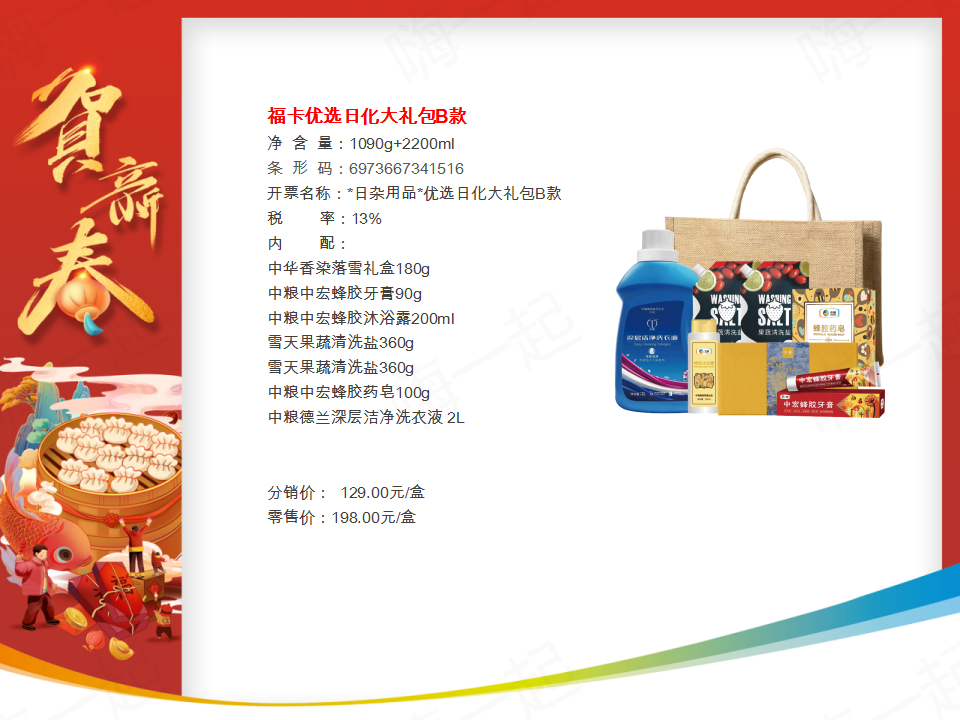 中粮春节大礼包,春节礼品,节日礼品,端午节礼品,中秋节礼品,新年礼品,端午礼品,中秋礼品,春节礼品,员工福利礼品推荐，我们  致力于特价好货推荐、企业采购推荐、礼品采购推荐，打造特价好货平台、企业采购平台、礼品采购平台。礼品公司、深圳礼品公司、礼品定制公司、客户伴手礼、年会礼品、高端礼品定制公司推荐。为您  挑选更好的、更实惠的，欢迎采购/合作。