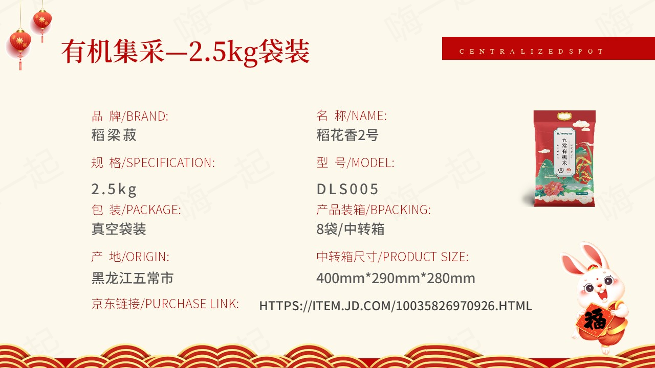 五常大米 稻梁菽五常有机稻花香大米 员工福利，员工福利,食品礼盒,礼盒套装,福利礼品,员工福利礼品,工会福利礼品,公司福利礼品,企业福利礼品推荐，欢迎采购/合作。我们致力于特价好货推荐、企业采购推荐、礼品采购推荐，打造特价好货平台、企业采购平台、礼品采购平台。礼品公司、深圳礼品公司、礼品定制公司、客户伴手礼、年会礼品、高端礼品定制公司推荐。为您挑选更好的、更实惠的。