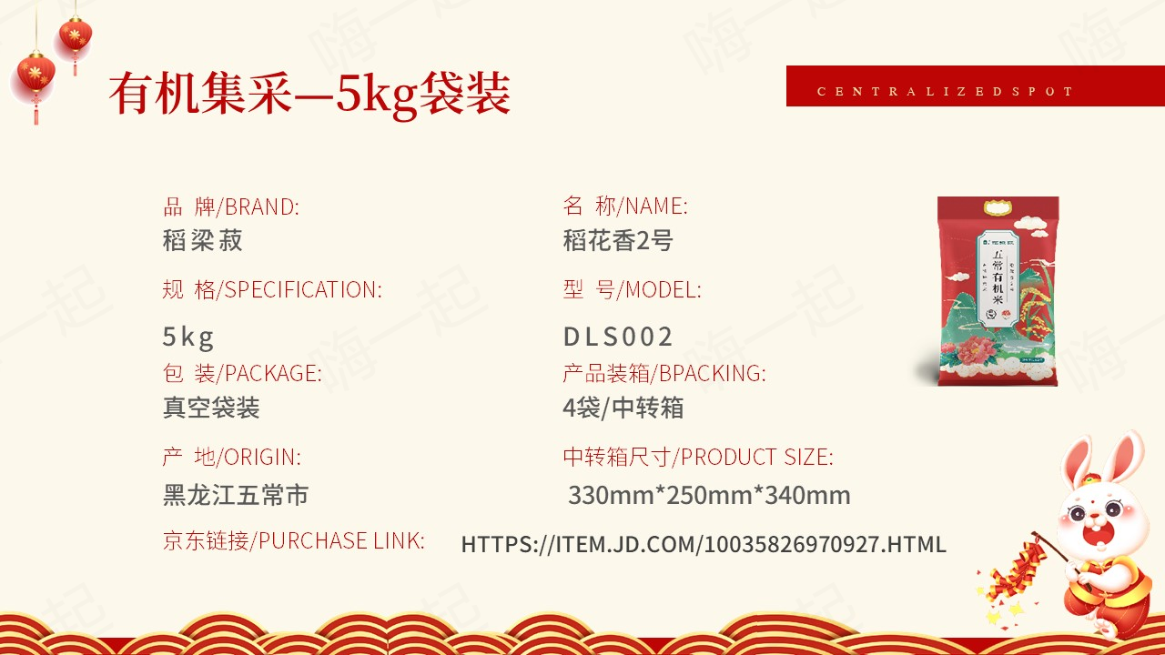五常大米 稻梁菽五常有机稻花香大米 员工福利，员工福利,食品礼盒,礼盒套装,福利礼品,员工福利礼品,工会福利礼品,公司福利礼品,企业福利礼品推荐，欢迎采购/合作。我们致力于特价好货推荐、企业采购推荐、礼品采购推荐，打造特价好货平台、企业采购平台、礼品采购平台。礼品公司、深圳礼品公司、礼品定制公司、客户伴手礼、年会礼品、高端礼品定制公司推荐。为您挑选更好的、更实惠的。
