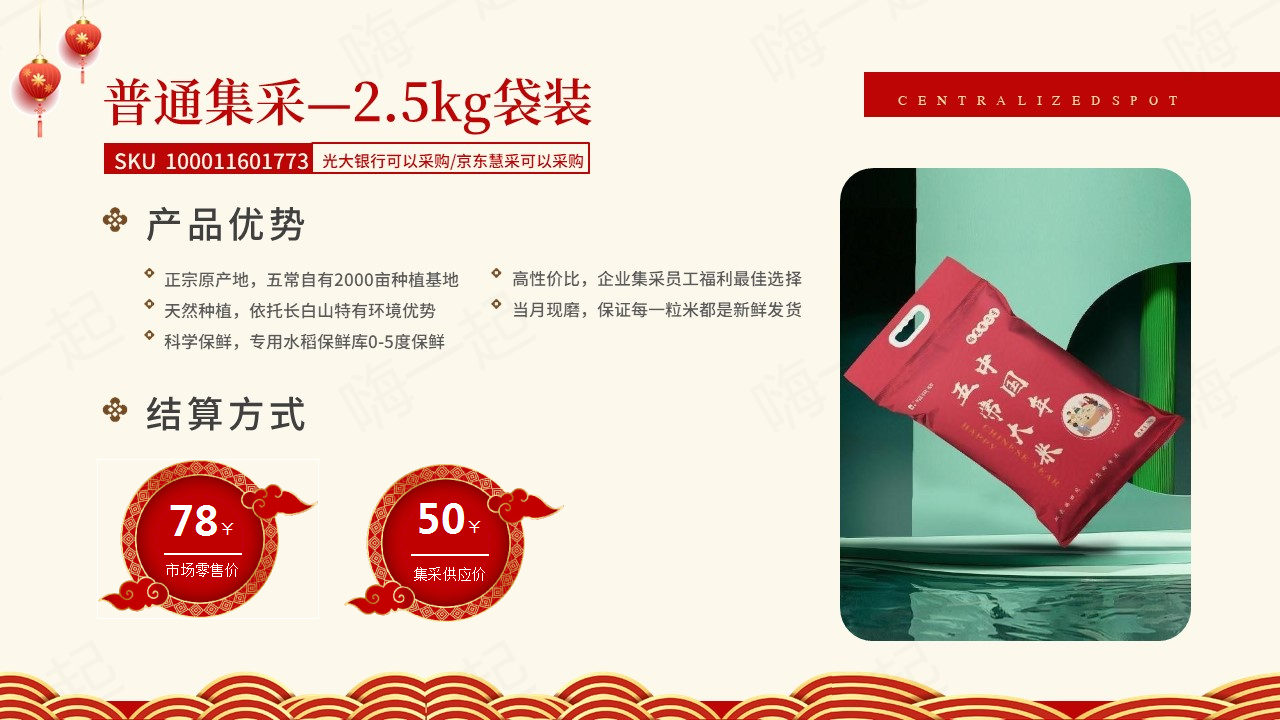 五常大米 稻梁菽五常有机稻花香大米 员工福利，员工福利,食品礼盒,礼盒套装,福利礼品,员工福利礼品,工会福利礼品,公司福利礼品,企业福利礼品推荐，欢迎采购/合作。我们致力于特价好货推荐、企业采购推荐、礼品采购推荐，打造特价好货平台、企业采购平台、礼品采购平台。礼品公司、深圳礼品公司、礼品定制公司、客户伴手礼、年会礼品、高端礼品定制公司推荐。为您挑选更好的、更实惠的。