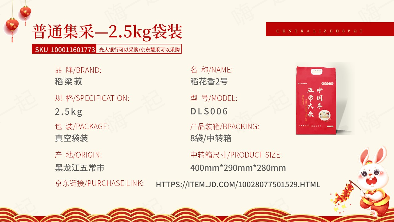 五常大米 稻梁菽五常有机稻花香大米 员工福利，员工福利,食品礼盒,礼盒套装,福利礼品,员工福利礼品,工会福利礼品,公司福利礼品,企业福利礼品推荐，欢迎采购/合作。我们致力于特价好货推荐、企业采购推荐、礼品采购推荐，打造特价好货平台、企业采购平台、礼品采购平台。礼品公司、深圳礼品公司、礼品定制公司、客户伴手礼、年会礼品、高端礼品定制公司推荐。为您挑选更好的、更实惠的。