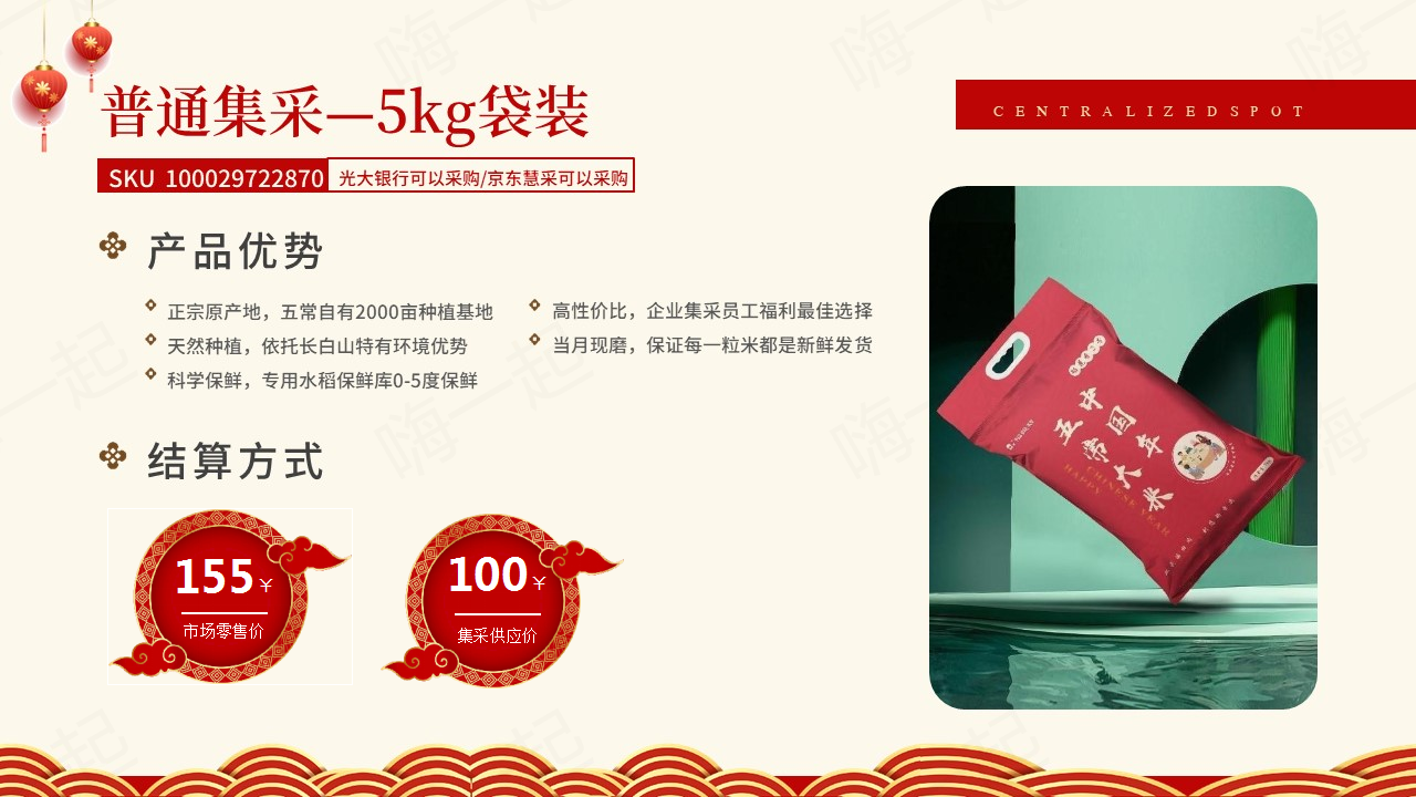 五常大米 稻梁菽五常有机稻花香大米 员工福利，员工福利,食品礼盒,礼盒套装,福利礼品,员工福利礼品,工会福利礼品,公司福利礼品,企业福利礼品推荐，欢迎采购/合作。我们致力于特价好货推荐、企业采购推荐、礼品采购推荐，打造特价好货平台、企业采购平台、礼品采购平台。礼品公司、深圳礼品公司、礼品定制公司、客户伴手礼、年会礼品、高端礼品定制公司推荐。为您挑选更好的、更实惠的。