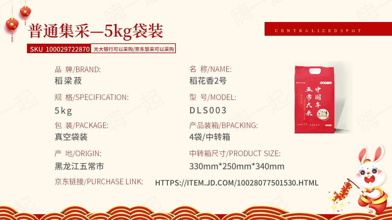 五常大米 稻梁菽五常有机稻花香大米 员工福利，员工福利,食品礼盒,礼盒套装,福利礼品,员工福利礼品,工会福利礼品,公司福利礼品,企业福利礼品推荐，欢迎采购/合作。我们致力于特价好货推荐、企业采购推荐、礼品采购推荐，打造特价好货平台、企业采购平台、礼品采购平台。礼品公司、深圳礼品公司、礼品定制公司、客户伴手礼、年会礼品、高端礼品定制公司推荐。为您挑选更好的、更实惠的。