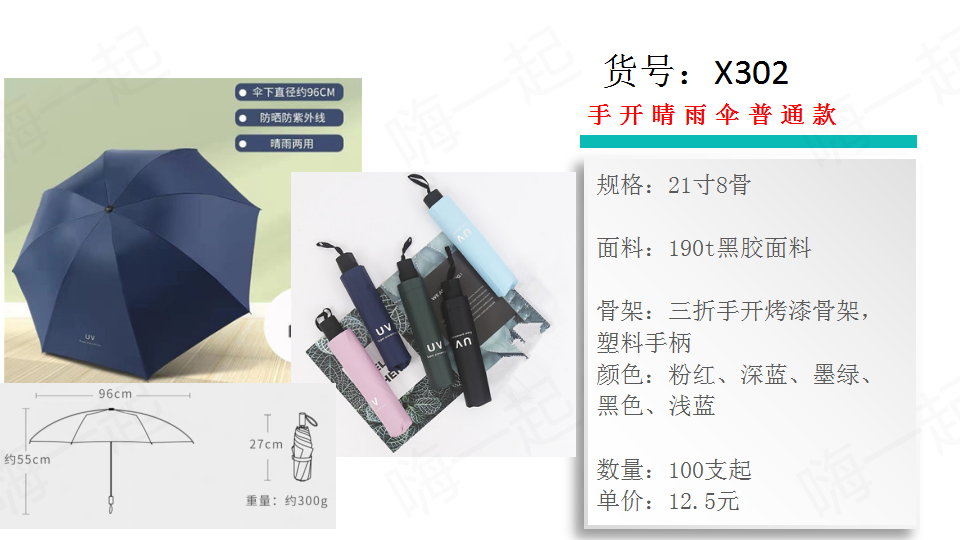 定制伞,晴雨伞,商务伞,时尚伞,定制礼品,伞。欢迎联系客服，更多企业定制,礼品定制,企业礼品定制,礼品定制公司。
