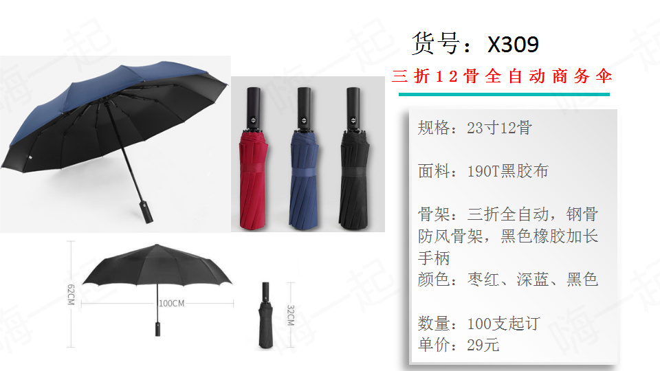 定制伞,晴雨伞,商务伞,时尚伞,定制礼品,伞。欢迎联系客服，更多企业定制,礼品定制,企业礼品定制,礼品定制公司。