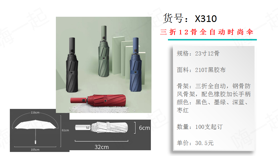 定制伞,晴雨伞,商务伞,时尚伞,定制礼品,伞。欢迎联系客服，更多企业定制,礼品定制,企业礼品定制,礼品定制公司。