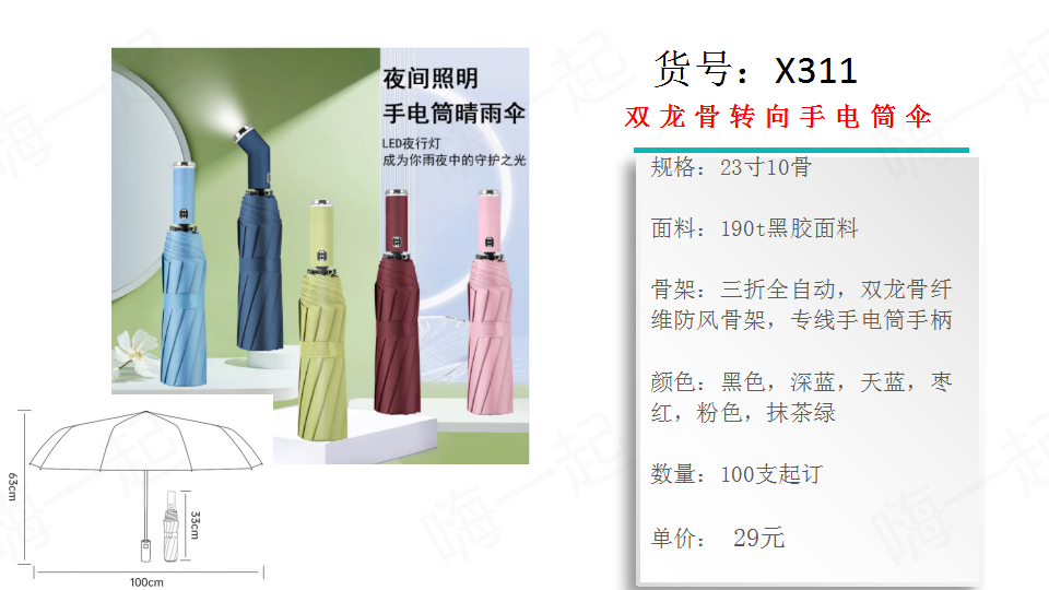 定制伞,晴雨伞,商务伞,时尚伞,定制礼品,伞。欢迎联系客服，更多企业定制,礼品定制,企业礼品定制,礼品定制公司。