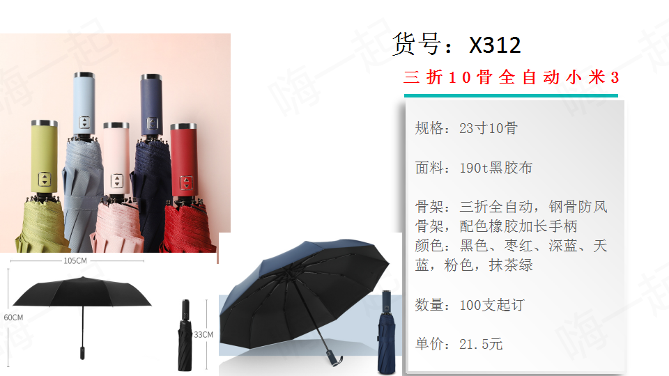 定制伞,晴雨伞,商务伞,时尚伞,定制礼品,伞。欢迎联系客服，更多企业定制,礼品定制,企业礼品定制,礼品定制公司。