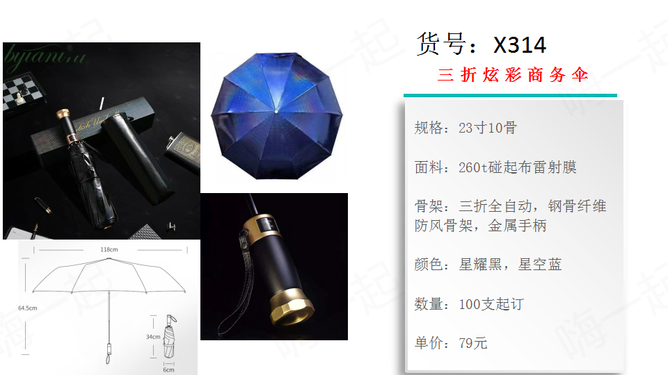 定制伞,晴雨伞,商务伞,时尚伞,定制礼品,伞。欢迎联系客服，更多企业定制,礼品定制,企业礼品定制,礼品定制公司。