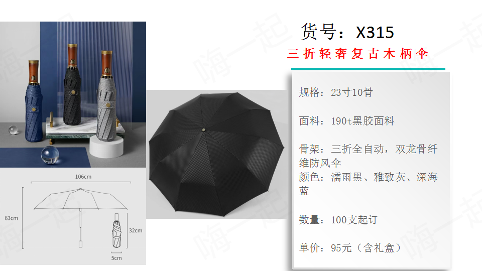 定制伞,晴雨伞,商务伞,时尚伞,定制礼品,伞
