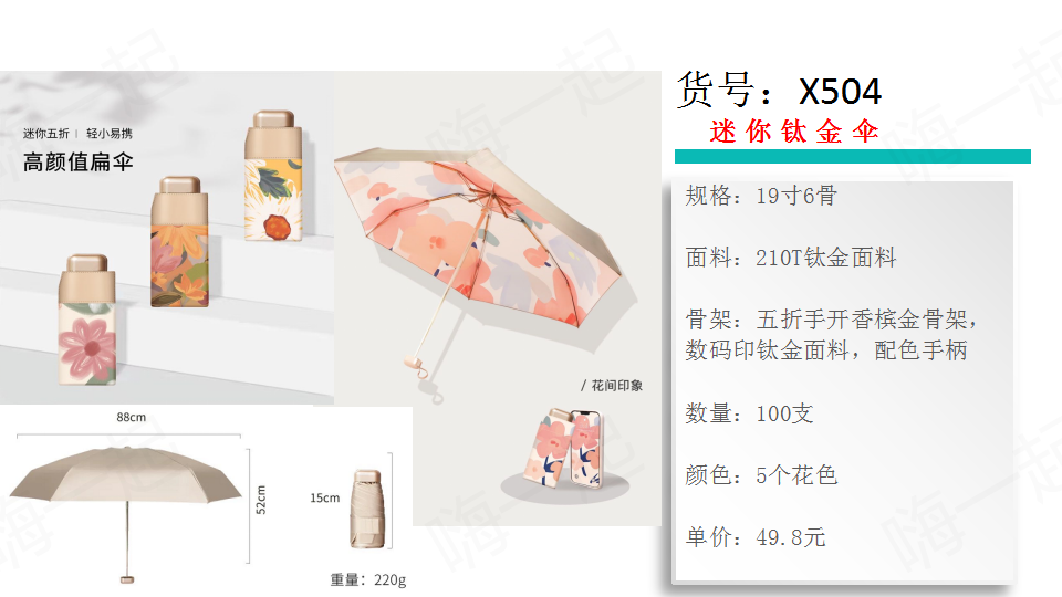 定制伞,晴雨伞,商务伞,时尚伞,定制礼品,伞。欢迎联系客服，更多企业定制,礼品定制,企业礼品定制,礼品定制公司。