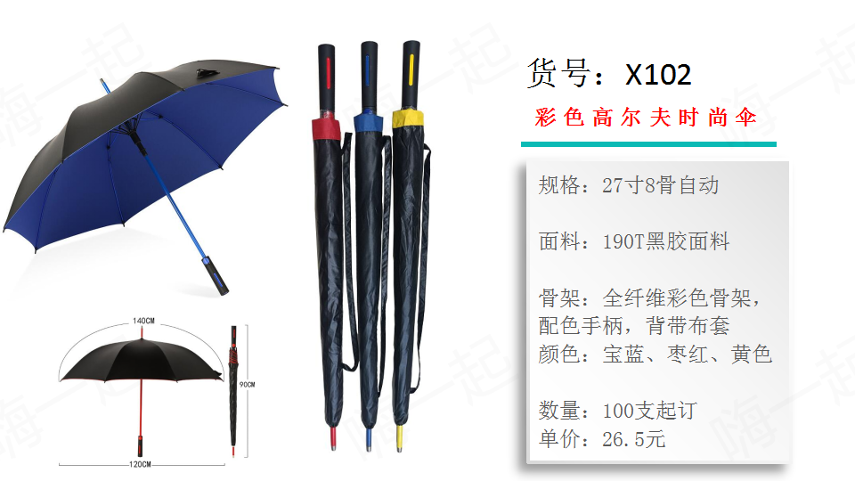 定制伞,晴雨伞,商务伞,时尚伞,定制礼品,伞。欢迎联系客服，更多企业定制,礼品定制,企业礼品定制,礼品定制公司。