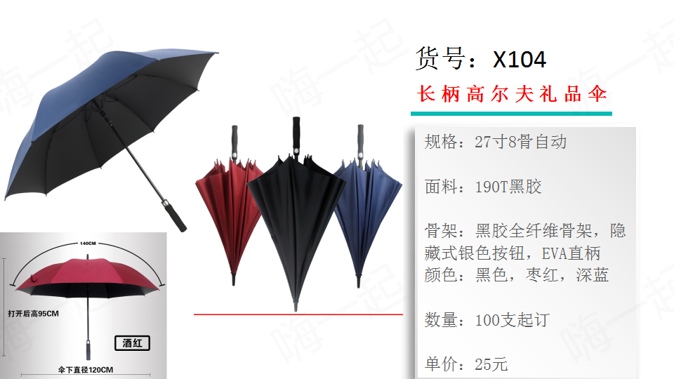 定制伞,晴雨伞,商务伞,时尚伞,定制礼品,伞。欢迎联系客服，更多企业定制,礼品定制,企业礼品定制,礼品定制公司。