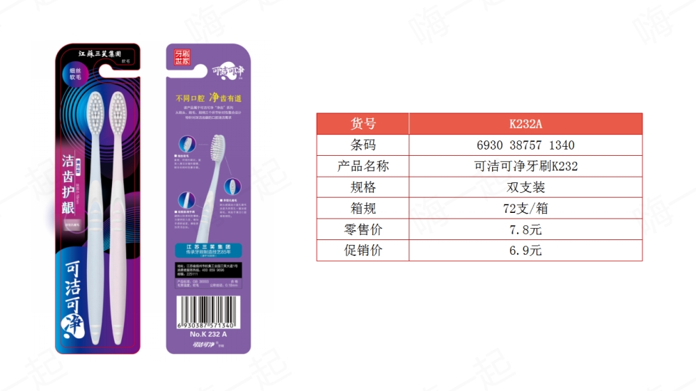 可洁可净,牙刷,牙膏,儿童牙刷,儿童牙膏,福利礼品,员工福利,,福利礼品,员工福利礼品,工会福利礼品,公司福利礼品,企业福利礼品推荐,
