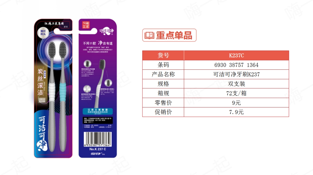 可洁可净,牙刷,牙膏,儿童牙刷,儿童牙膏,福利礼品,员工福利,,福利礼品,员工福利礼品,工会福利礼品,公司福利礼品,企业福利礼品推荐,