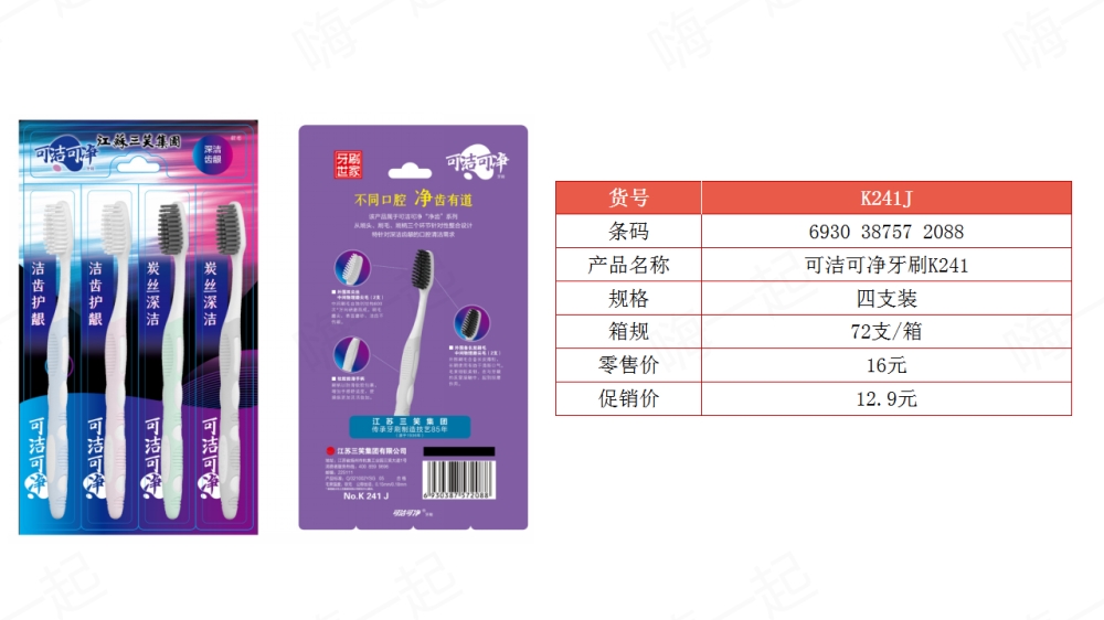 可洁可净,牙刷,牙膏,儿童牙刷,儿童牙膏,福利礼品,员工福利,,福利礼品,员工福利礼品,工会福利礼品,公司福利礼品,企业福利礼品推荐,