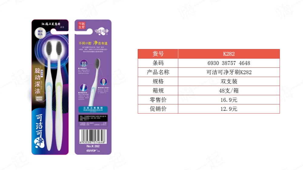 可洁可净,牙刷,牙膏,儿童牙刷,儿童牙膏,福利礼品,员工福利,,福利礼品,员工福利礼品,工会福利礼品,公司福利礼品,企业福利礼品推荐,