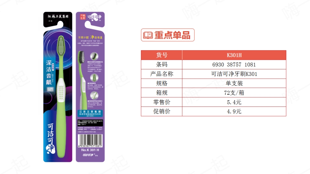 可洁可净,牙刷,牙膏,儿童牙刷,儿童牙膏,福利礼品,员工福利,,福利礼品,员工福利礼品,工会福利礼品,公司福利礼品,企业福利礼品推荐,