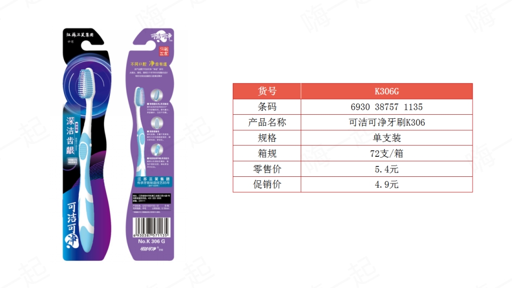 可洁可净,牙刷,牙膏,儿童牙刷,儿童牙膏,福利礼品,员工福利,,福利礼品,员工福利礼品,工会福利礼品,公司福利礼品,企业福利礼品推荐,