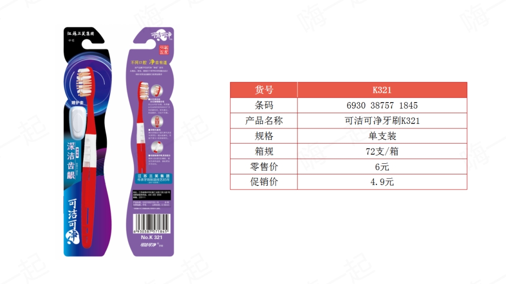 可洁可净,牙刷,牙膏,儿童牙刷,儿童牙膏,福利礼品,员工福利,,福利礼品,员工福利礼品,工会福利礼品,公司福利礼品,企业福利礼品推荐,