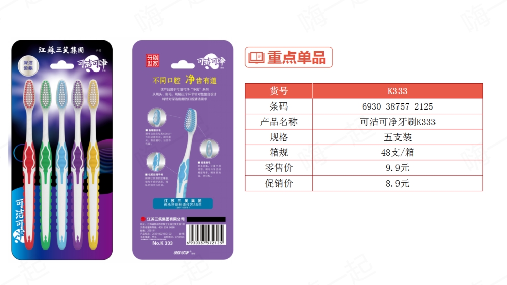 可洁可净,牙刷,牙膏,儿童牙刷,儿童牙膏,福利礼品,员工福利,,福利礼品,员工福利礼品,工会福利礼品,公司福利礼品,企业福利礼品推荐,