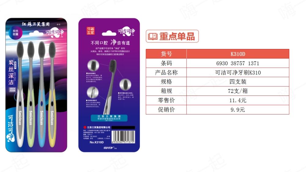 可洁可净,牙刷,牙膏,儿童牙刷,儿童牙膏,福利礼品,员工福利,,福利礼品,员工福利礼品,工会福利礼品,公司福利礼品,企业福利礼品推荐,