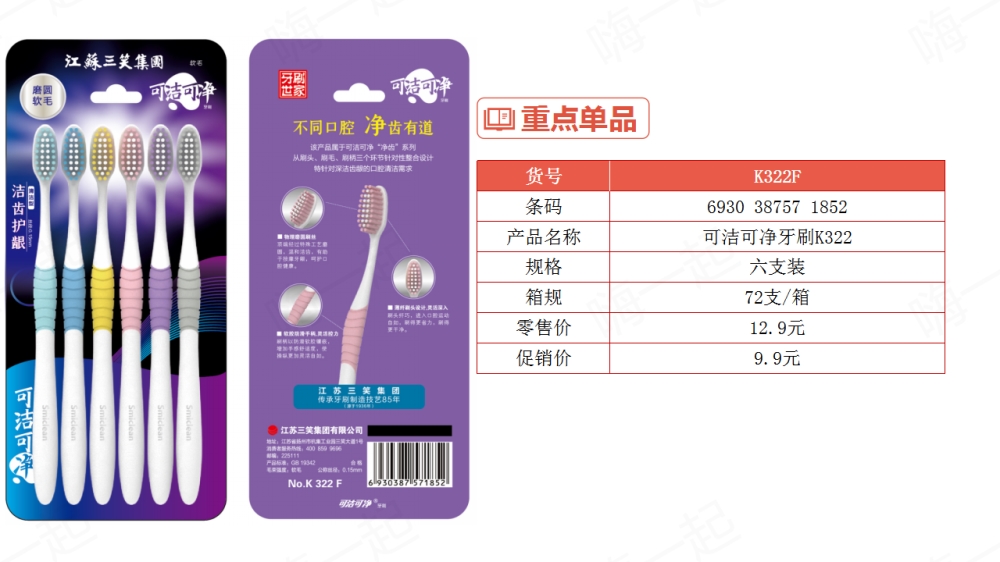 可洁可净,牙刷,牙膏,儿童牙刷,儿童牙膏,福利礼品,员工福利,,福利礼品,员工福利礼品,工会福利礼品,公司福利礼品,企业福利礼品推荐,