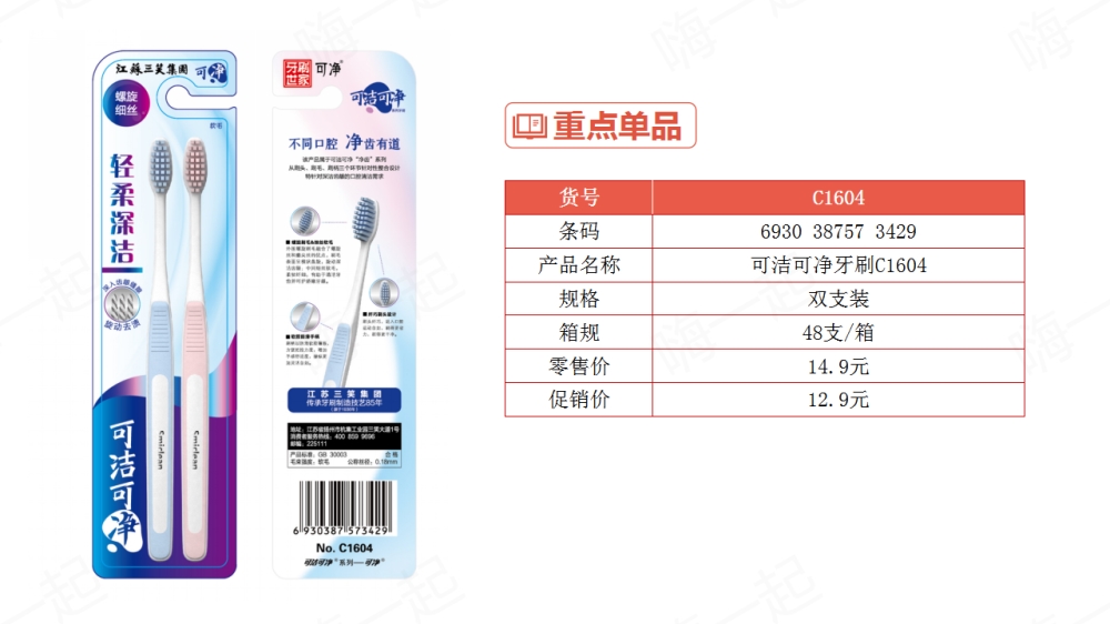 可洁可净,牙刷,牙膏,儿童牙刷,儿童牙膏,福利礼品,员工福利,,福利礼品,员工福利礼品,工会福利礼品,公司福利礼品,企业福利礼品推荐,