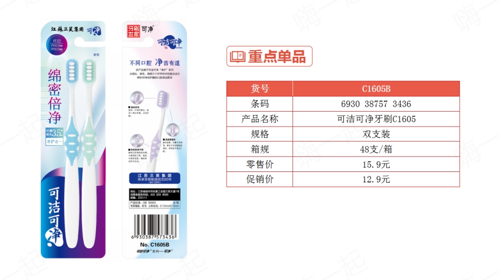 可洁可净,牙刷,牙膏,儿童牙刷,儿童牙膏,福利礼品,员工福利,,福利礼品,员工福利礼品,工会福利礼品,公司福利礼品,企业福利礼品推荐,