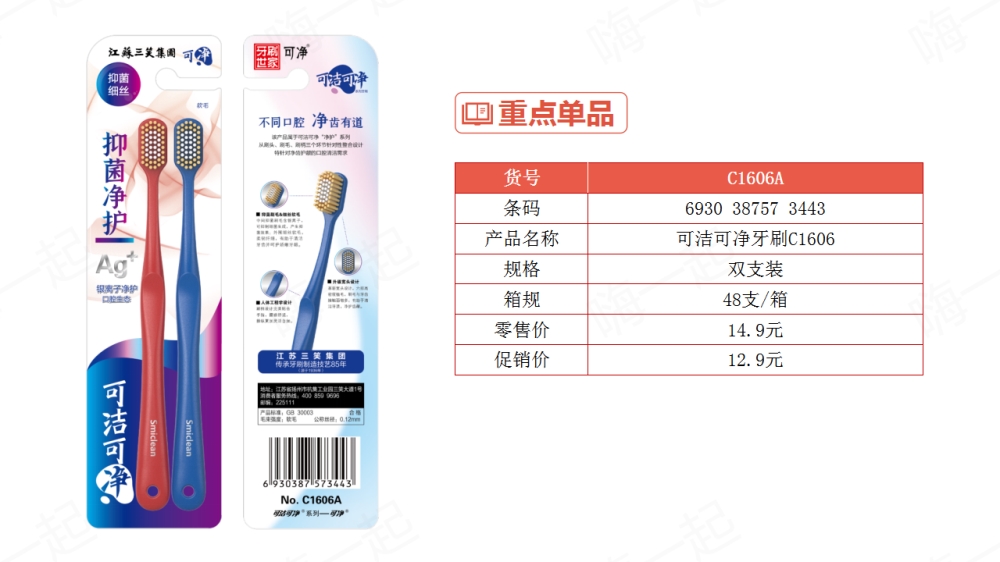 可洁可净,牙刷,牙膏,儿童牙刷,儿童牙膏,福利礼品,员工福利,,福利礼品,员工福利礼品,工会福利礼品,公司福利礼品,企业福利礼品推荐,