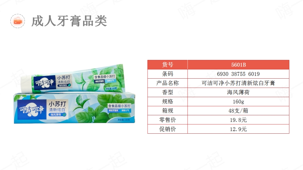 可洁可净,牙刷,牙膏,儿童牙刷,儿童牙膏,福利礼品,员工福利,,福利礼品,员工福利礼品,工会福利礼品,公司福利礼品,企业福利礼品推荐,