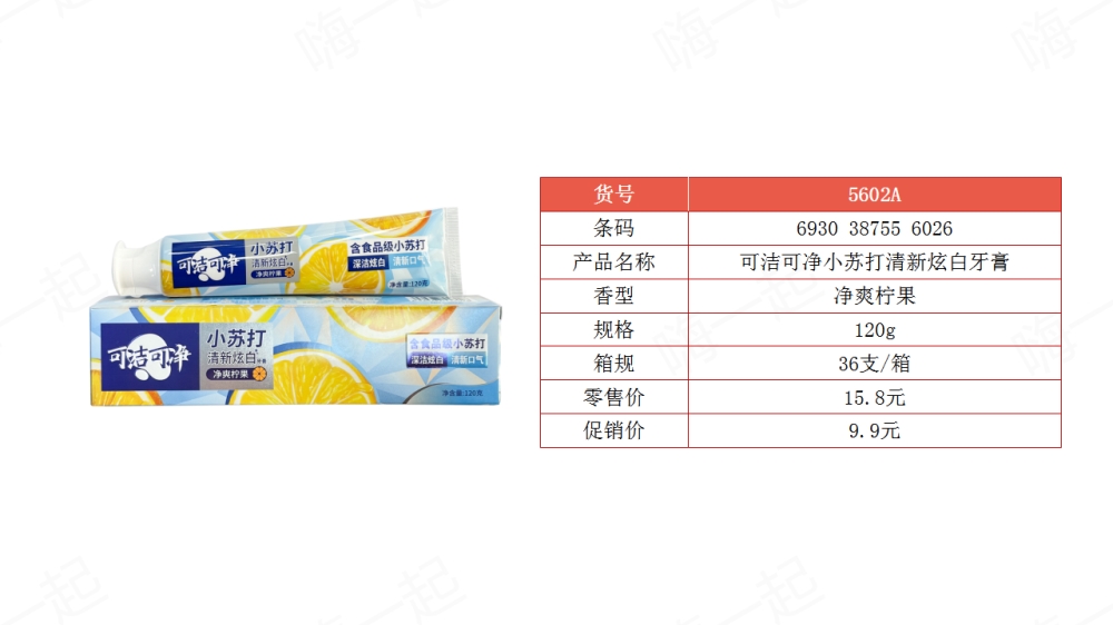 可洁可净,牙刷,牙膏,儿童牙刷,儿童牙膏,福利礼品,员工福利,,福利礼品,员工福利礼品,工会福利礼品,公司福利礼品,企业福利礼品推荐,