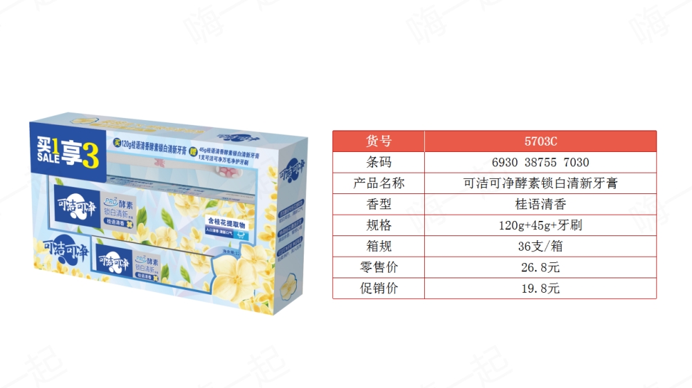 可洁可净,牙刷,牙膏,儿童牙刷,儿童牙膏,福利礼品,员工福利,,福利礼品,员工福利礼品,工会福利礼品,公司福利礼品,企业福利礼品推荐,