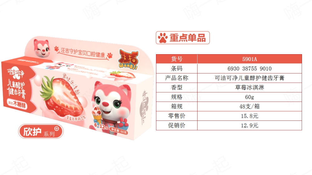 可洁可净,牙刷,牙膏,儿童牙刷,儿童牙膏,福利礼品,员工福利,,福利礼品,员工福利礼品,工会福利礼品,公司福利礼品,企业福利礼品推荐,