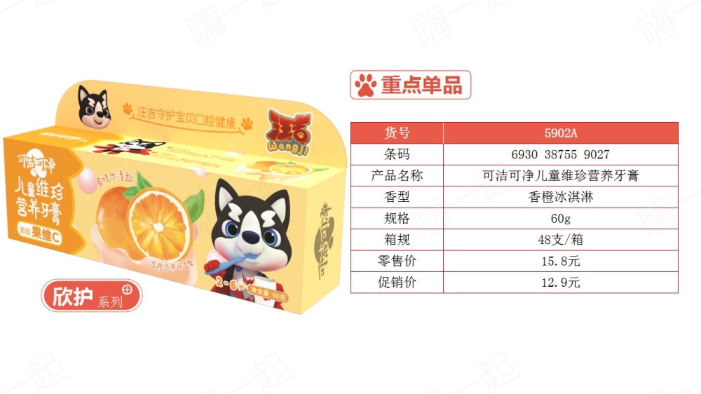 可洁可净,牙刷,牙膏,儿童牙刷,儿童牙膏,福利礼品,员工福利,,福利礼品,员工福利礼品,工会福利礼品,公司福利礼品,企业福利礼品推荐,