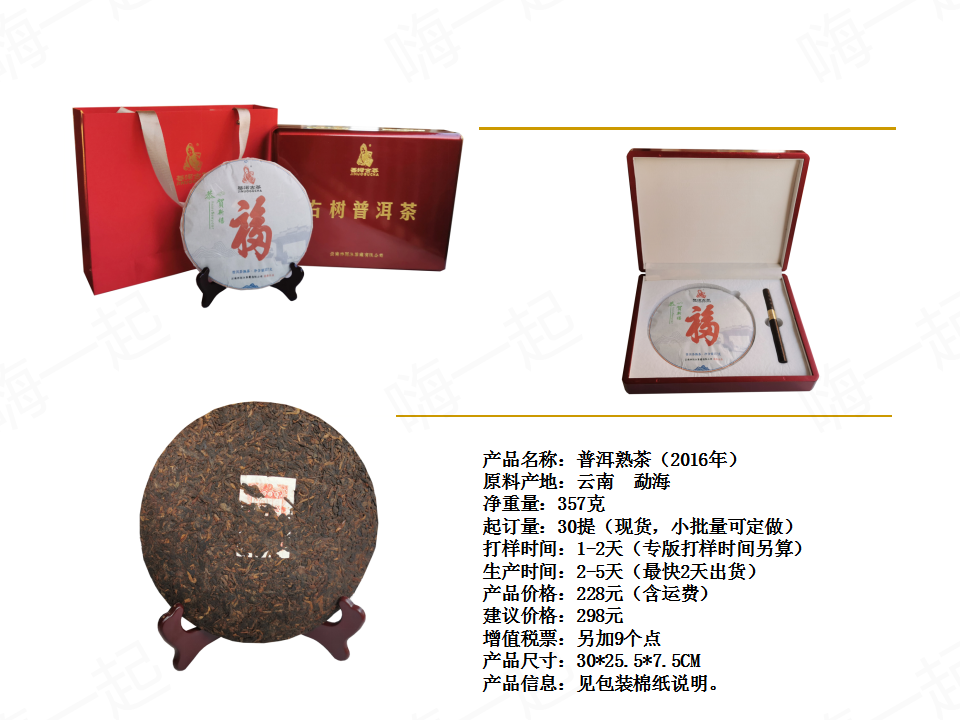 滇红茶,普洱生茶,红茶,普洱熟茶,普洱茶,礼茶定制,礼品定制,礼品定制公司,企业礼品定制推荐,礼品定制专业公司,礼品供应公司,