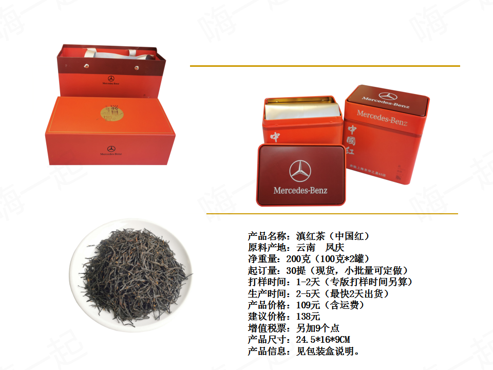 滇红茶,普洱生茶,红茶,普洱熟茶,普洱茶,礼茶定制,礼品定制,礼品定制公司,企业礼品定制推荐,礼品定制专业公司,礼品供应公司,