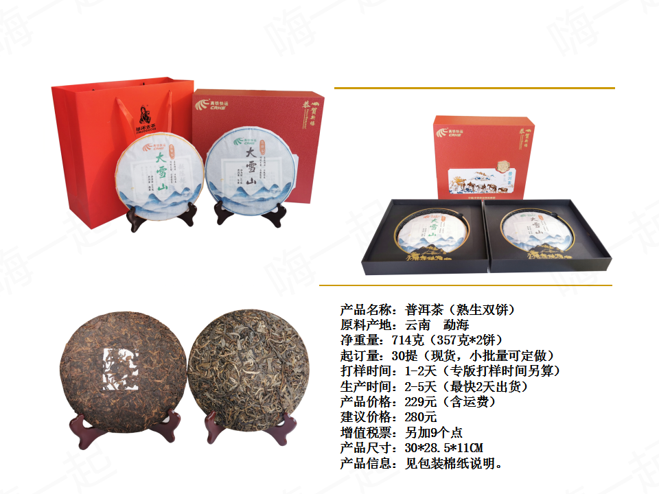 滇红茶,普洱生茶,红茶,普洱熟茶,普洱茶,礼茶定制,礼品定制,礼品定制公司,企业礼品定制推荐,礼品定制专业公司,礼品供应公司,