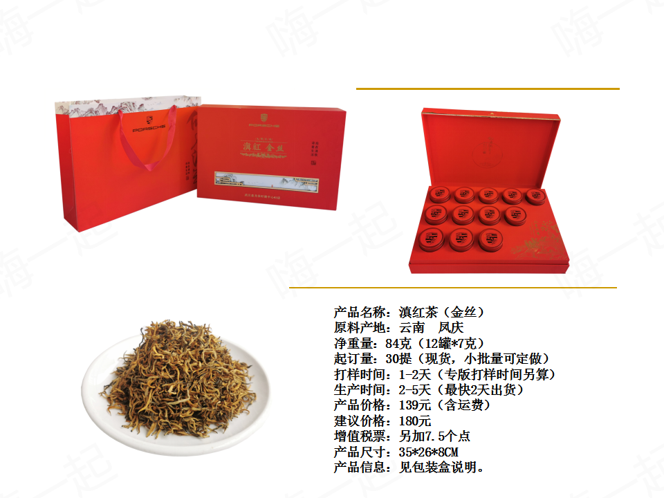滇红茶,普洱生茶,红茶,普洱熟茶,普洱茶,礼茶定制,礼品定制,礼品定制公司,企业礼品定制推荐,礼品定制专业公司,礼品供应公司,