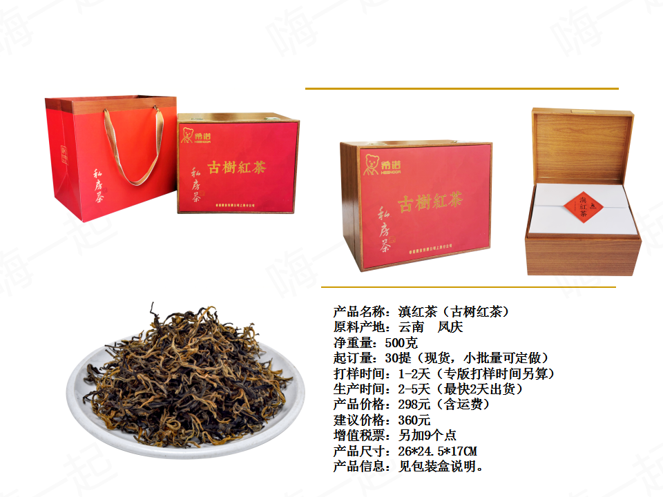 滇红茶,普洱生茶,红茶,普洱熟茶,普洱茶,礼茶定制,礼品定制,礼品定制公司,企业礼品定制推荐,礼品定制专业公司,礼品供应公司,