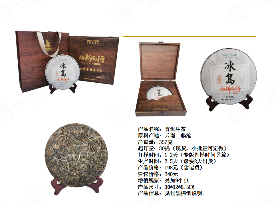 滇红茶,普洱生茶,红茶,普洱熟茶,普洱茶,礼茶定制,礼品定制,礼品定制公司,企业礼品定制推荐,礼品定制专业公司,礼品供应公司,