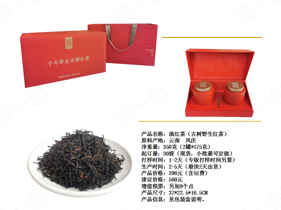 滇红茶,普洱生茶,红茶,普洱熟茶,普洱茶,礼茶定制,礼品定制,