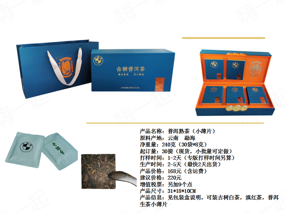 滇红茶,普洱生茶,红茶,普洱熟茶,普洱茶,礼茶定制,礼品定制,礼品定制公司,企业礼品定制推荐,礼品定制专业公司,礼品供应公司,