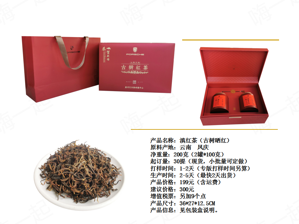 滇红茶,普洱生茶,红茶,普洱熟茶,普洱茶,礼茶定制,礼品定制,礼品定制公司,企业礼品定制推荐,礼品定制专业公司,礼品供应公司,