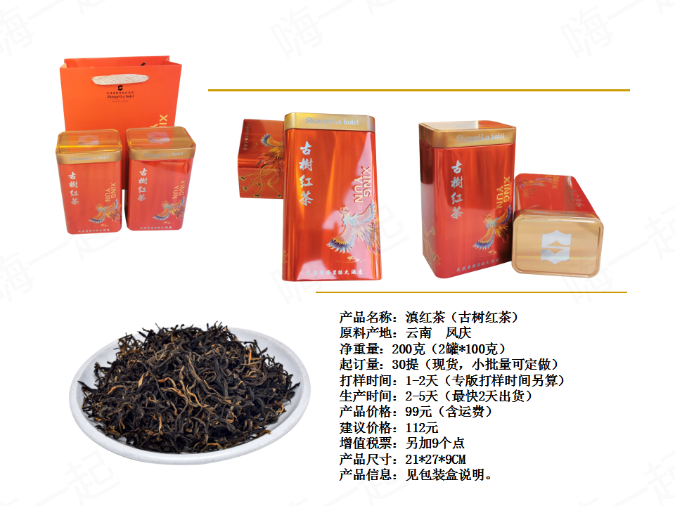 滇红茶,普洱生茶,红茶,普洱熟茶,普洱茶,礼茶定制,礼品定制,