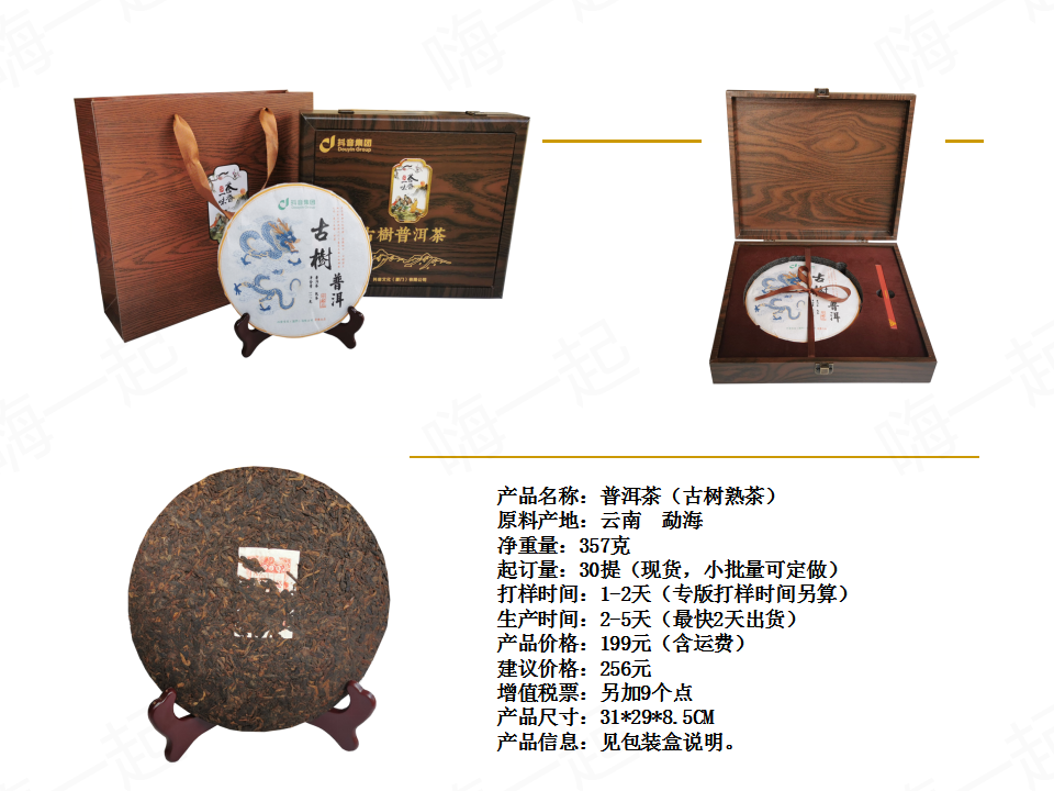 滇红茶,普洱生茶,红茶,普洱熟茶,普洱茶,礼茶定制,礼品定制,礼品定制公司,企业礼品定制推荐,礼品定制专业公司,礼品供应公司,
