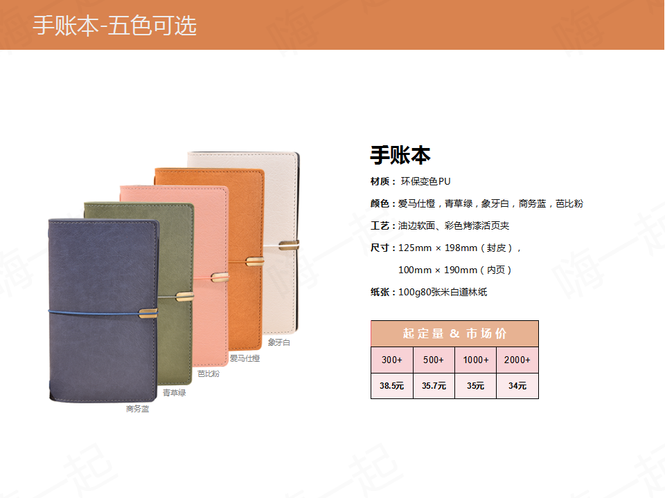 手账本,记事本定制,商务记事本,商务礼品定制,礼品定制,礼品定制公司,企业礼品定制,礼品定制专业公司,礼品供应公司,